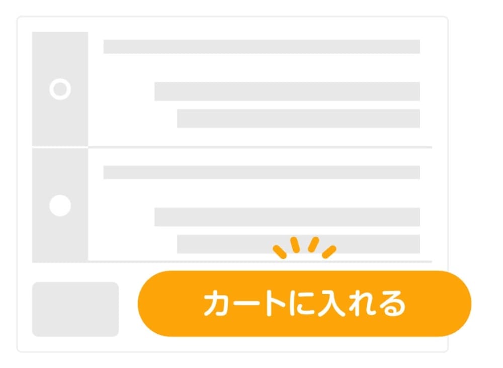 カートに入れる