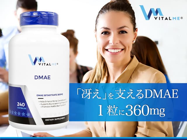 [VitalMe]バイタルミー DMAE360mg