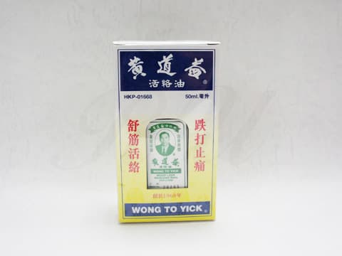 黄道益活絡油 【1本50ml】