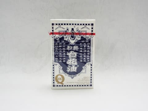 和興白花油 【1本20ml】