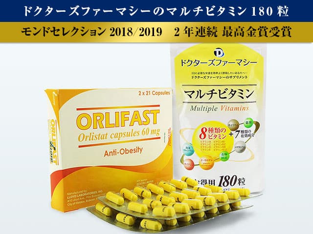 オルリファスト60mg42錠2箱＋[ドクターズファーマシー]マルチビタミン180粒1袋