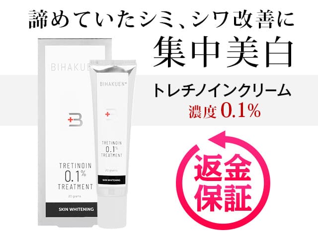 [BIHAKUEN]ビハクエン トレチノイン0.1％ 【1本20g】