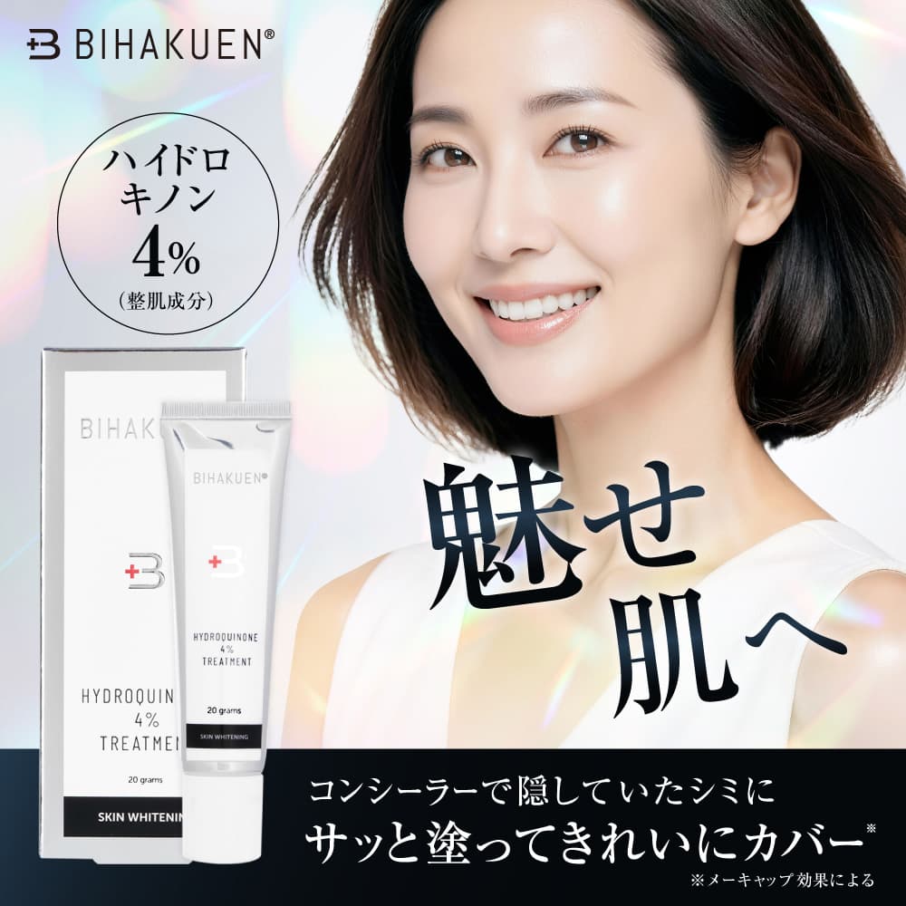 BIHAKUEN ハイドロキノンクリーム