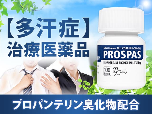 [プロバンサインジェネリック]プロスパス15mg 【1本100錠】