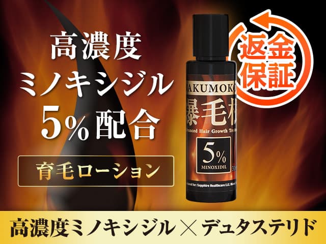 爆毛根ローション[5％] 【1箱30mlx2本】