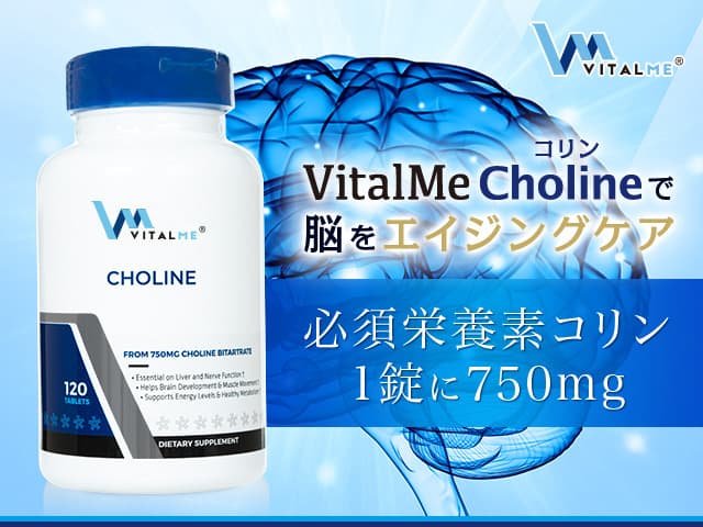 [VitalMe]バイタルミー コリン750mg 【1本120錠】