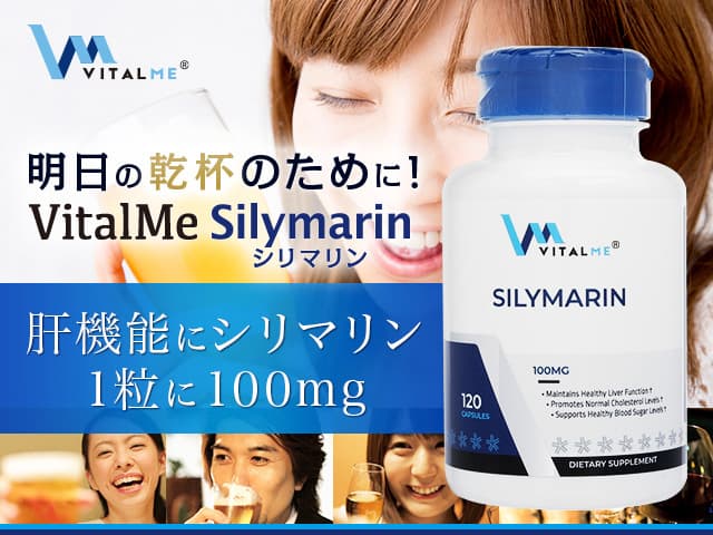 (バイタルミー)シリマリン100mg