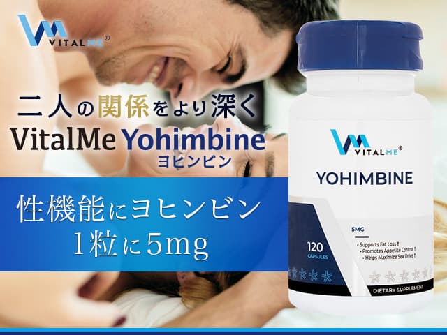 [VitalMe]バイタルミー ヨヒンビン5mg 【1本120カプセル】