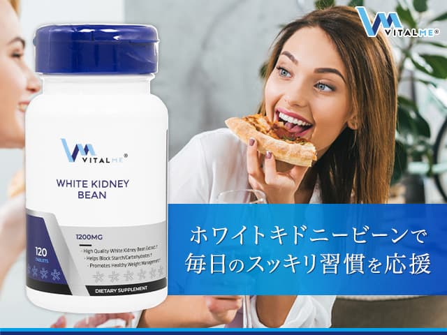 [VitalMe]バイタルミー ホワイトキドニービーンエクストラクト1200mg 【1本120錠】