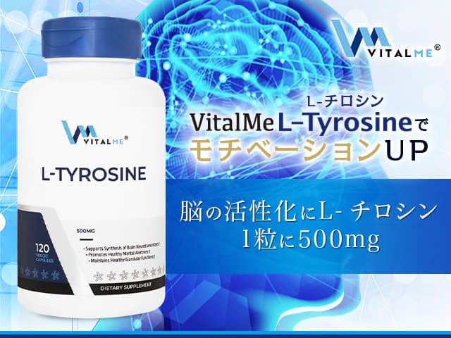 [VitalMe]L-チロシン500mg