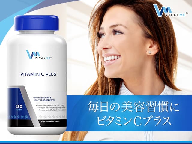 バイタルミー ビタミンCプラス[VitalMe] 【1本250錠】