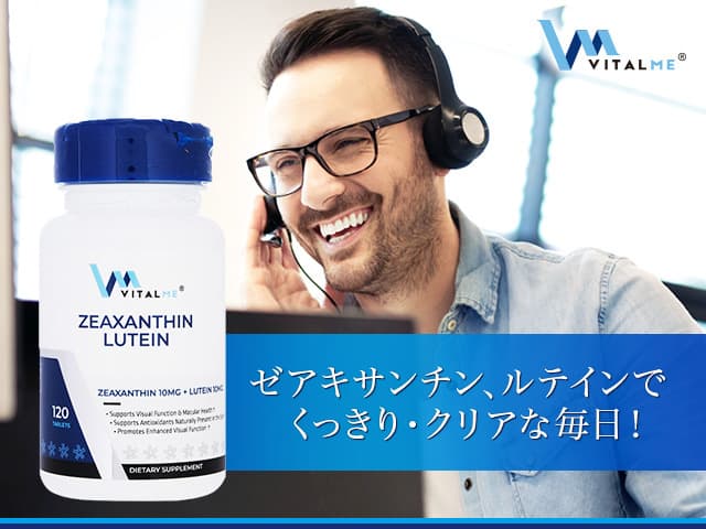 [VitalMe]バイタルミー ゼアキサンチン＆ルテイン 【1本120錠】