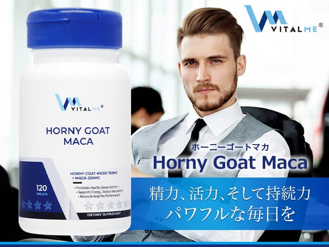 [VitalMe]バイタルミー ホーニーゴートマカ 【1本120錠】