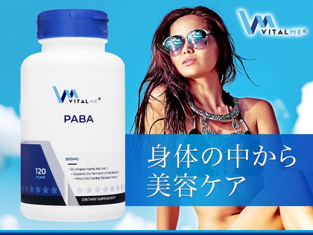 PABA500mgの商品画像