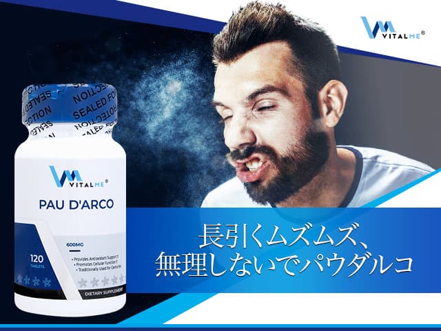 バイタルミー・パウダルコ(VitalMe)