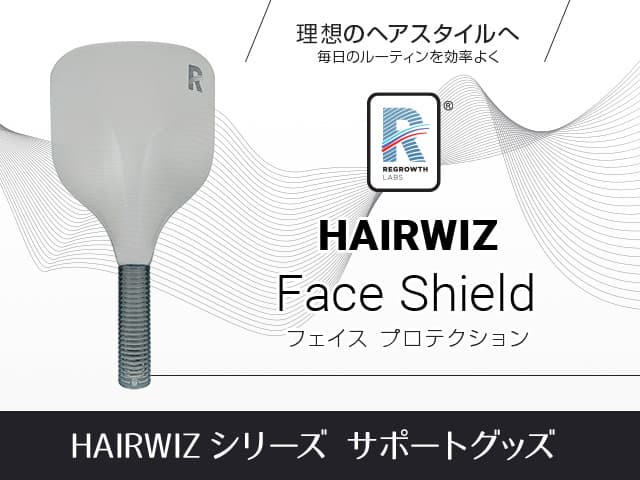 [REGROWTH LABS]リグロースラボ ヘアウィズ フェイスシールド 【1個】