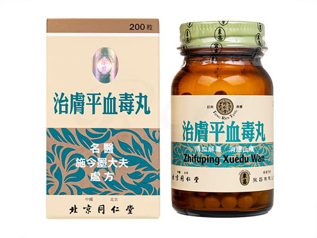[北京同仁堂]治膚平血毒丸 【1本200粒】