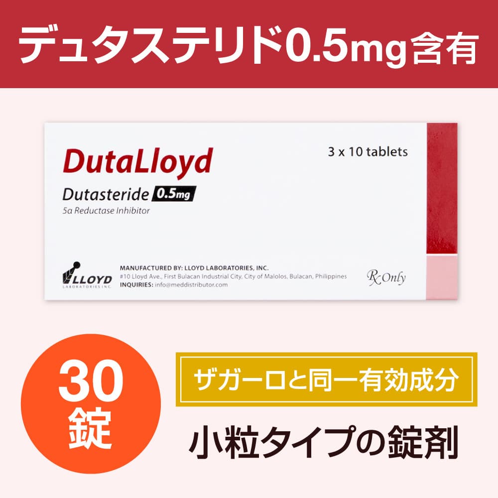 【新パッケージへ移行】[ザガーロ/アボルブジェネリック]デュタロイド0.5mg 【1箱30錠】
