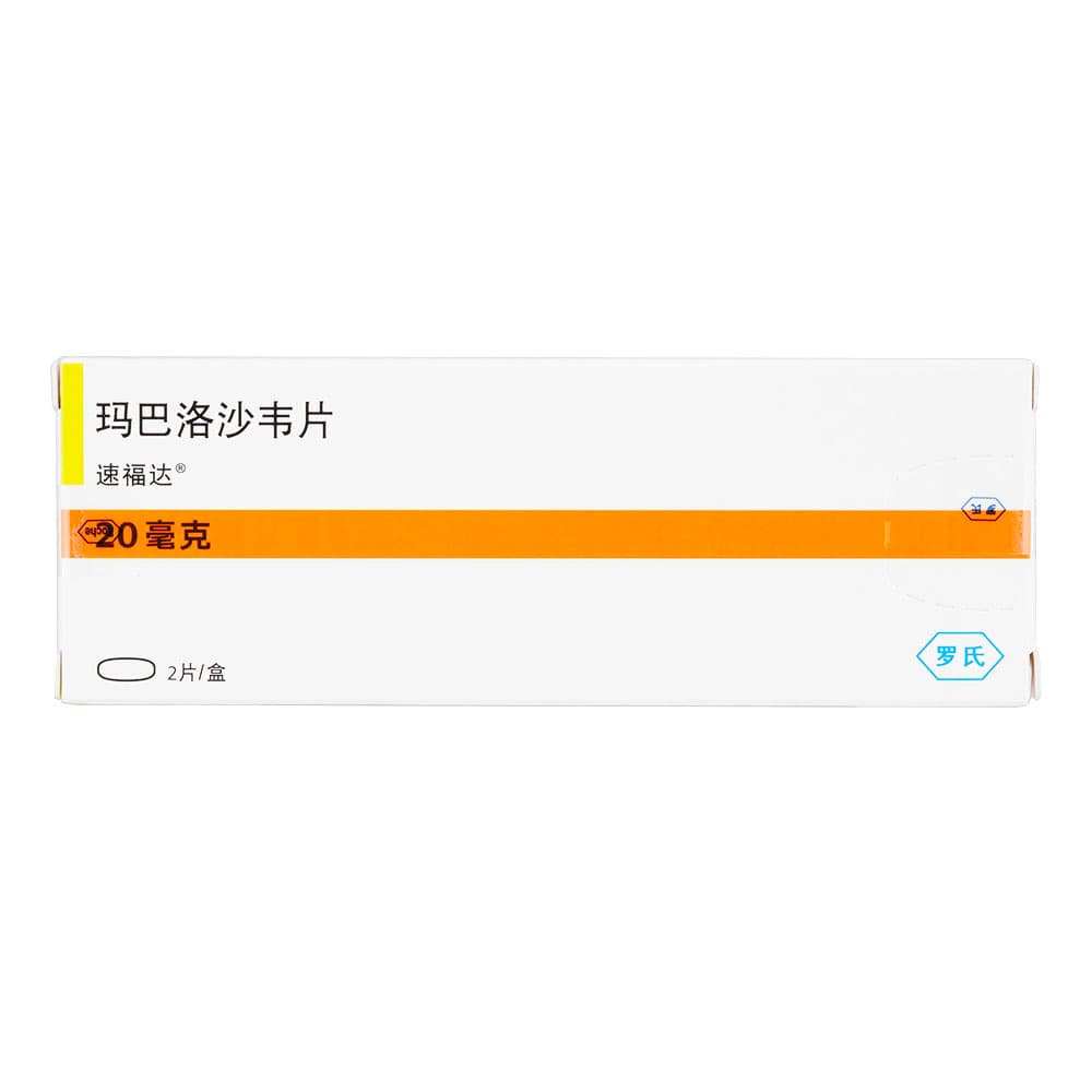 ゾフルーザ20mg 【1箱2錠】