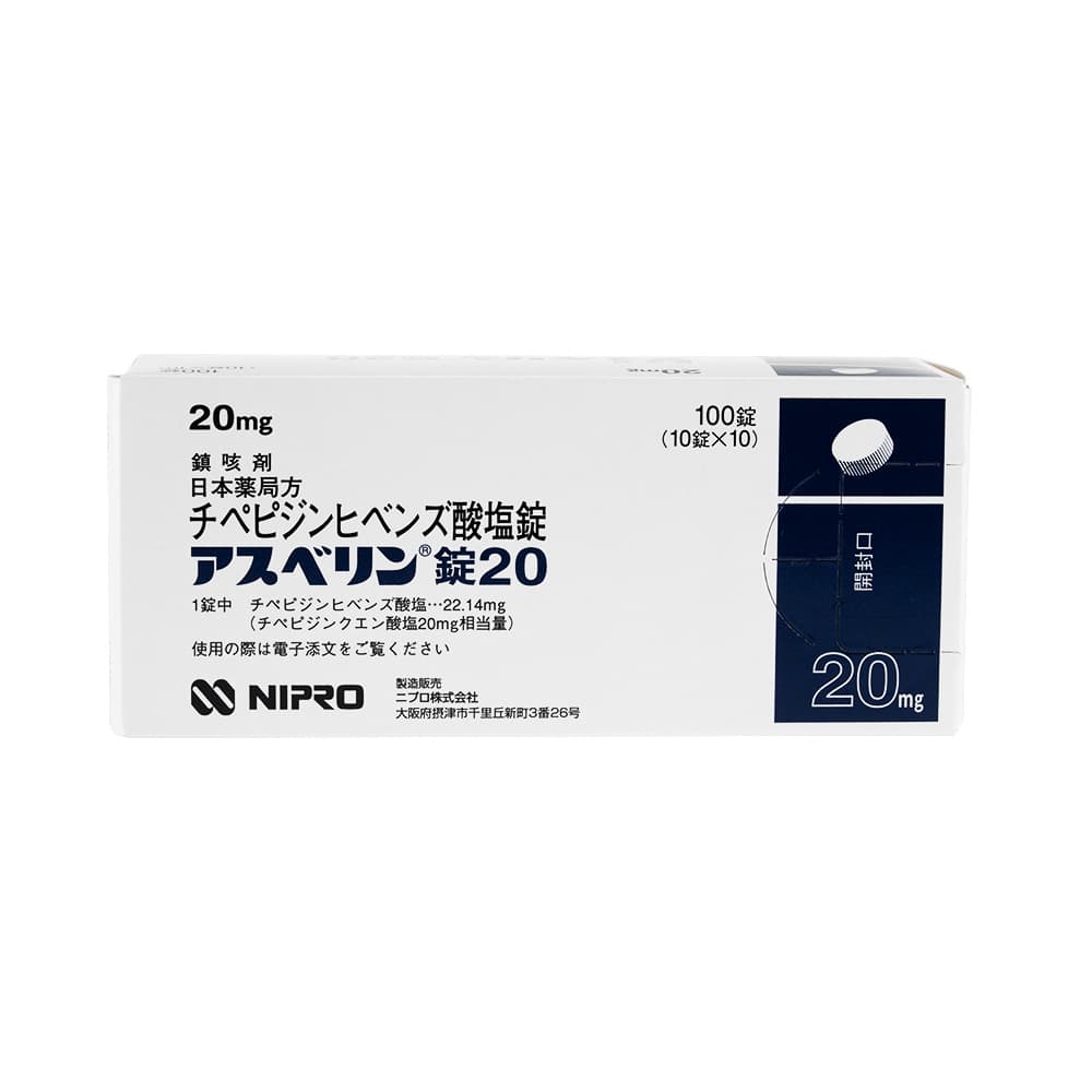 アスベリン20mg 【1箱100錠】