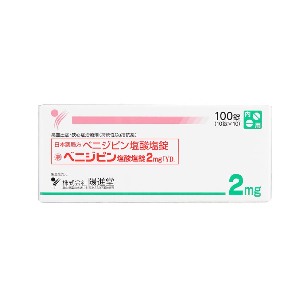 ベニジピン塩酸塩錠2mg 【1箱100錠】