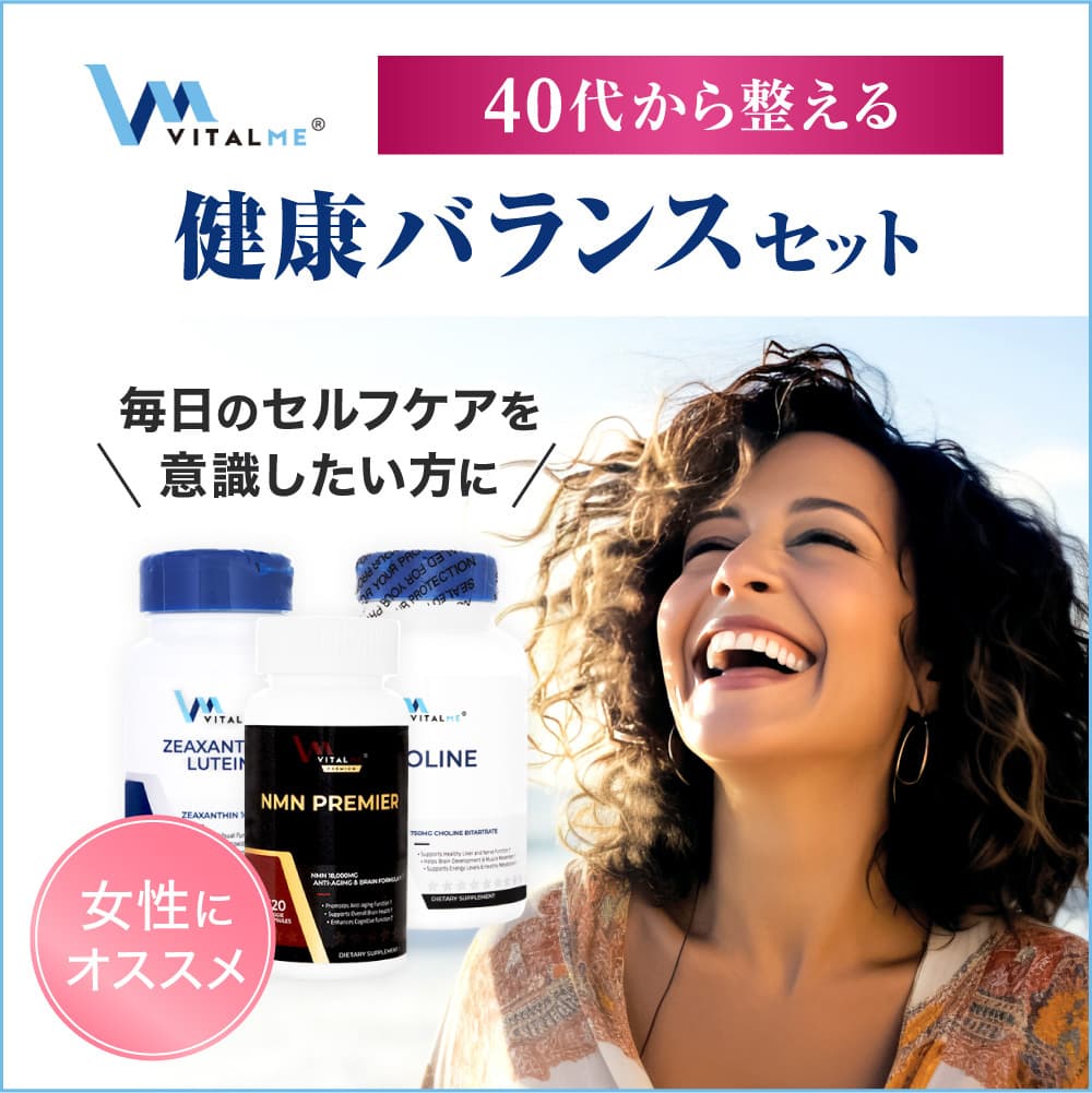 ゼアキサンチン&ルテイン120錠+NMNプレミア120錠+コリン750mg180錠(バイタルミー)[各1本] 【1セット】