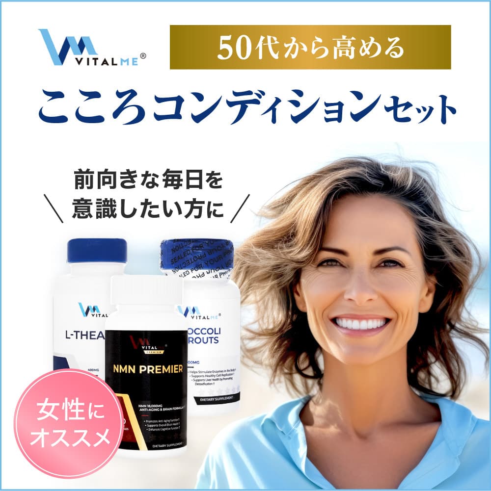 L-テアニン400mg120錠+NMNプレミア120錠+ブロッコリースプラウト1000mg120錠(バイタルミー)[各1本] 【1セット】