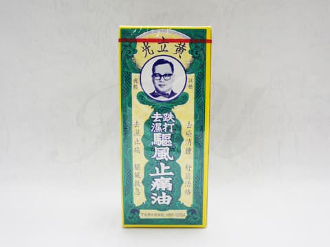 黄立光跌打去濕驅風止痛油 【1本30ml】